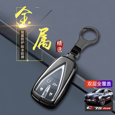 长安cs75plus钥匙套25款第四代