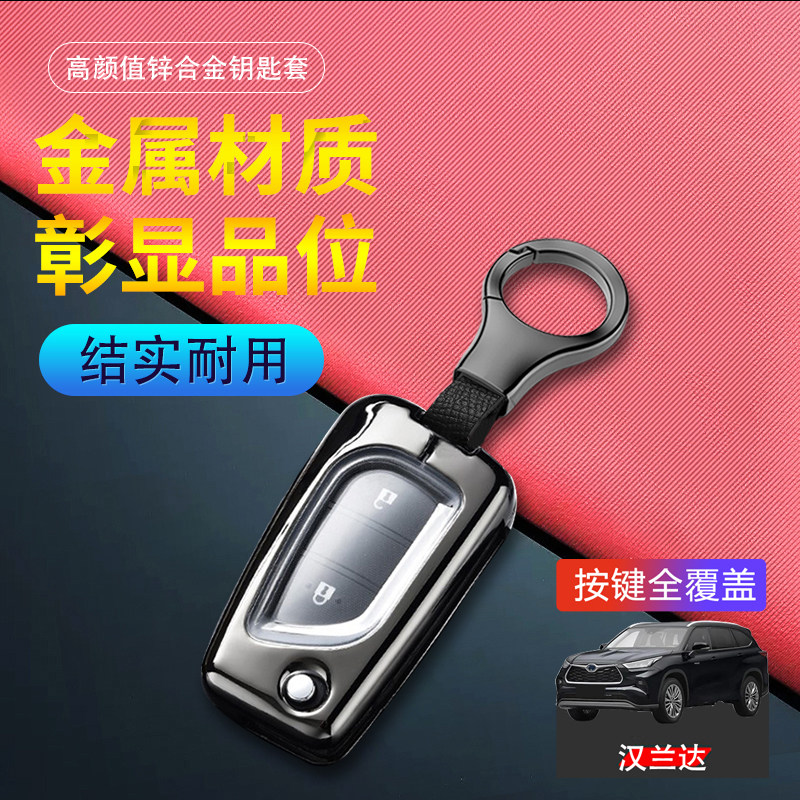 汉兰达折叠款钥匙套 15-21款精英版丐版适用于丰田汉兰达车扣包壳