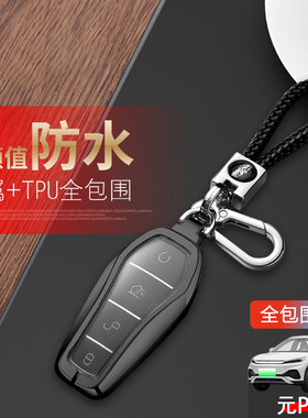 2023款比亚迪元pro钥匙套尊贵版21-22款元plus汽车钥匙扣壳改装男