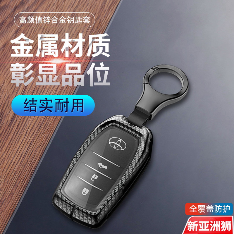 丰田亚洲狮车钥匙套2023金属