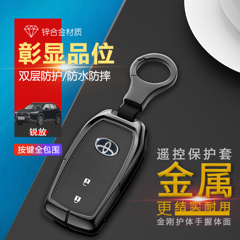 适用于一汽丰田卡罗拉锐放钥匙套2023款2键尊享版2024新款专用扣