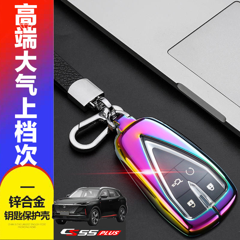 长安cs55plus二代钥匙套领航版