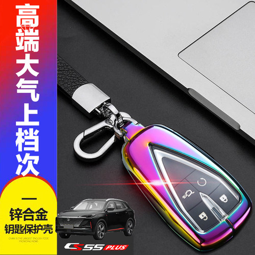 长安cs55plus二代钥匙套领航版