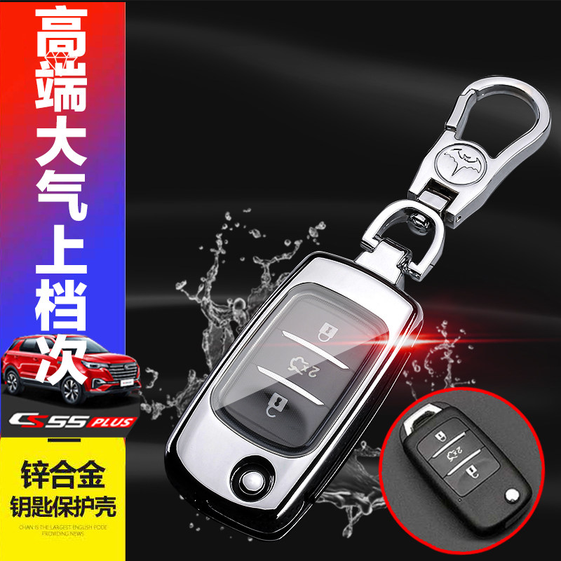 长安手动专用汽车钥匙包