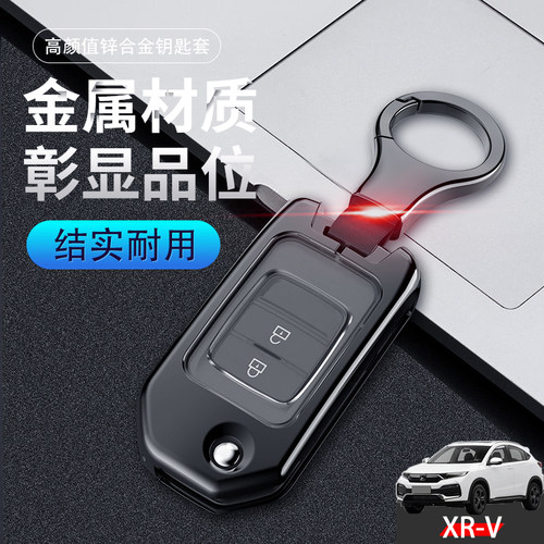 本田xrv钥匙套折叠两键舒适版