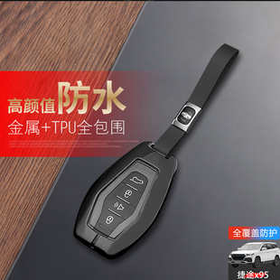 25款 高档专用19 汽车钥匙包扣金属壳 酋长版 捷途x95钥匙套2024新款