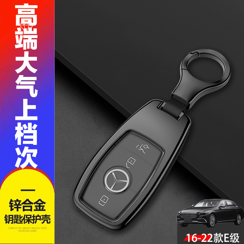 2022款奔驰e300钥匙套 16-21款E级e260ll汽车专用扣金属商务男女