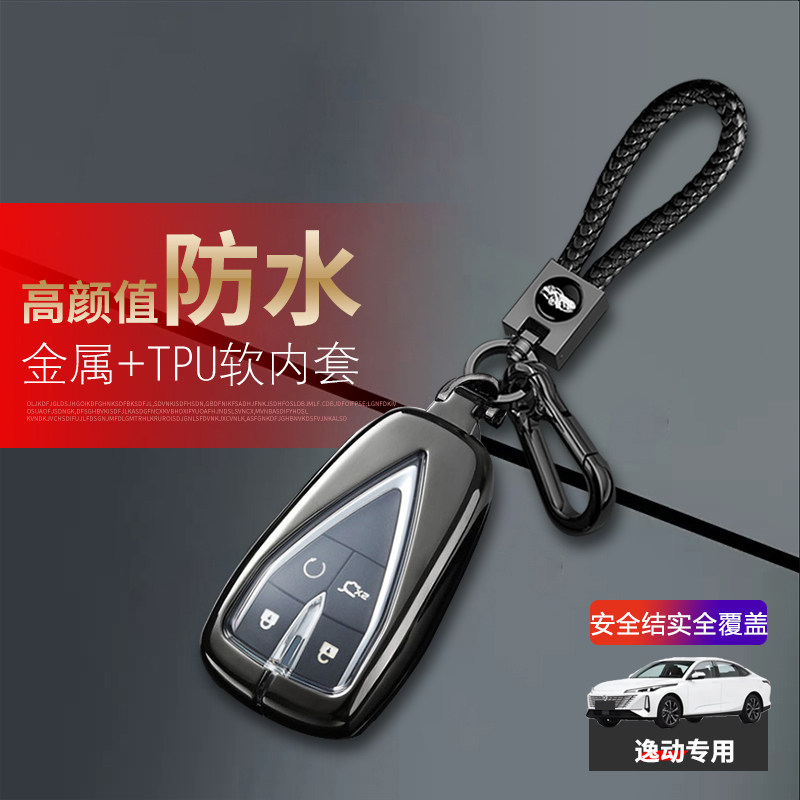逸动plus钥匙套2024款第三代金属