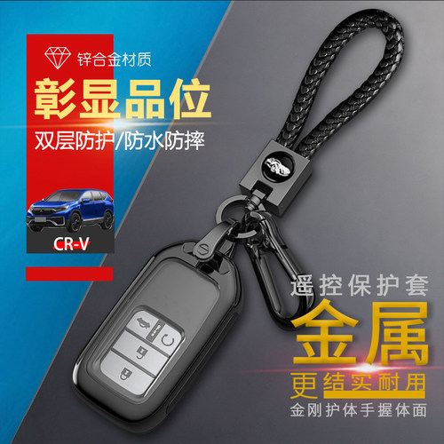 东风本田crv钥匙套2021新款金属