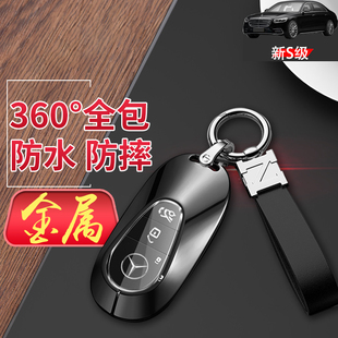 2024奔驰s400l钥匙套21 S级S450l专用S500L汽车扣包金属男女 23款