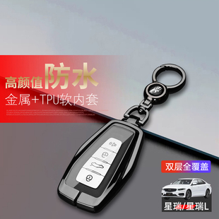 适用于吉利星瑞钥匙套2024款龙腾版高级星锐L汽车用品扣金属男女