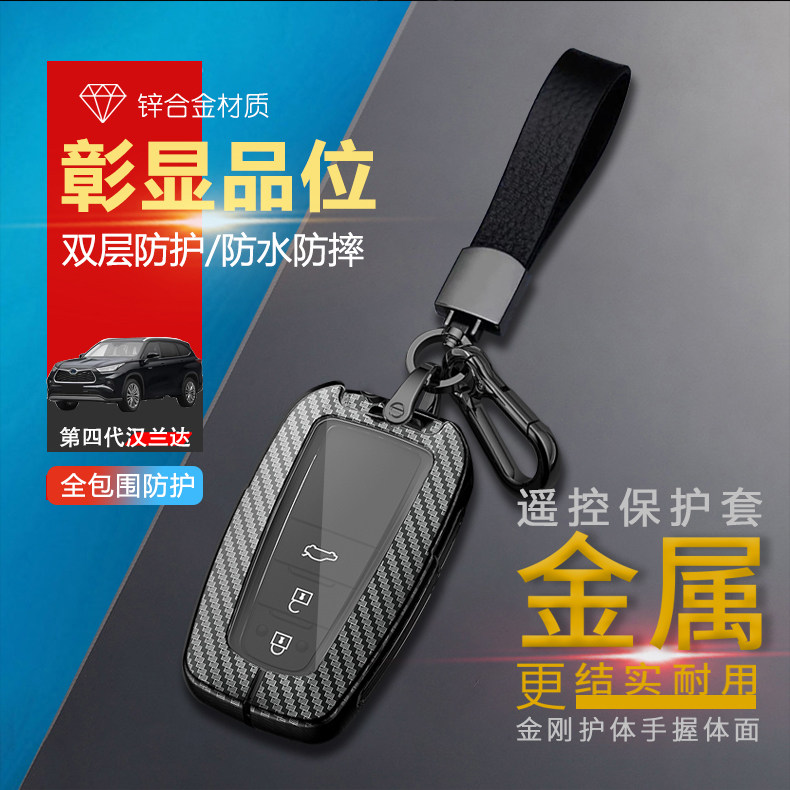 第四代汉兰达钥匙套2023款至尊版双擎15/17/18/19/20/21/22专用壳