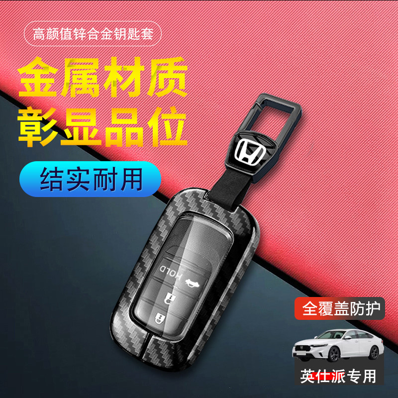 英诗派钥匙套2024款精英版三键