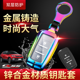 19款 长安cs55钥匙套2018款 自动挡炫智型1.5T汽车遥控保护锁匙17