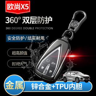 欧尚X5钥匙套2025款 饰x7 长安cs75plus专用1.5T车遥控锁匙包扣改装