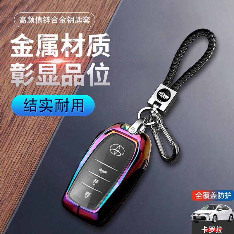 卡罗拉双擎钥匙套2024新款金属