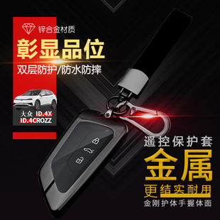 大众id4crozz钥匙套 2022高性能版21款大众id4x汽车专用扣男金属