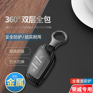 适用于荣威i6max钥匙套专用荣威i5汽车用品包扣改装配件金属全包