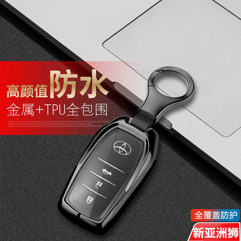 23款亚洲狮双擎钥匙套专用金属