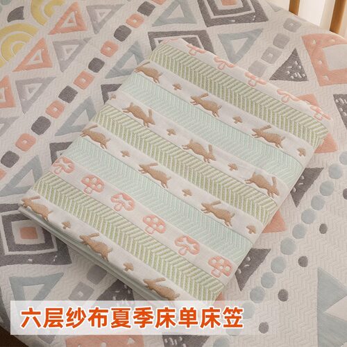 母婴级A类六层纱布凉席床单床笠