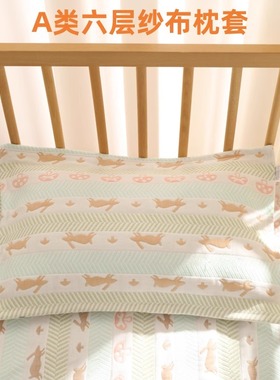 A类六层纱布婴儿枕套纯棉宝宝儿童枕头套母婴级40*25和50*30可定