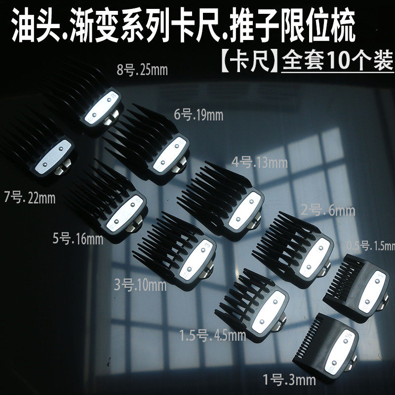 通用卡套华尔限位梳1.5mm4.5毫米电推剪油头推子卡尺理发器电推子