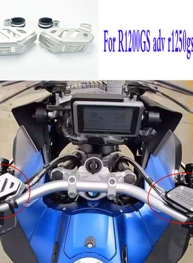 适用宝马R1250GS/ADV R1200GS/ADV刹车油壶保护盖离合油壶保护罩
