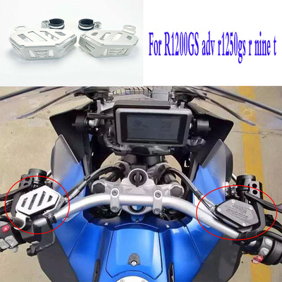 适用宝马R1250GS/ADV R1200GS/ADV刹车油壶保护盖离合油壶保护罩