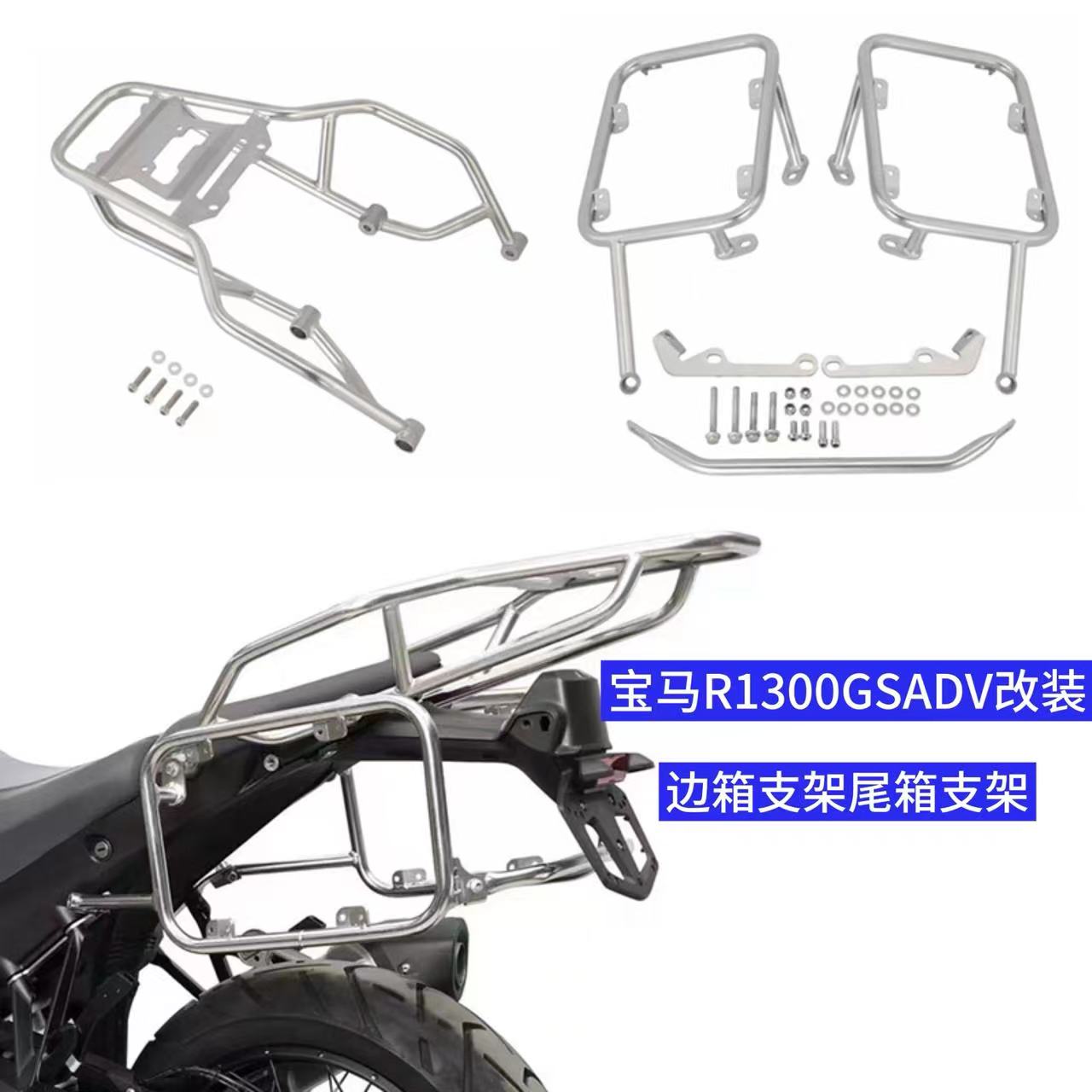 R1300GSADV改装后尾架