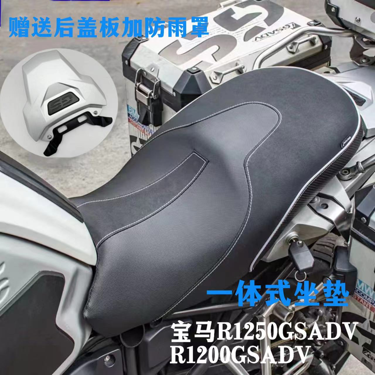 宝马R1250GSADV坐垫总成