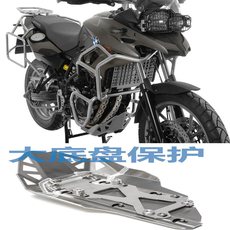 适用宝马F700GS F800GS ADV 改装大底盘保护罩发动机保护盖排气箍