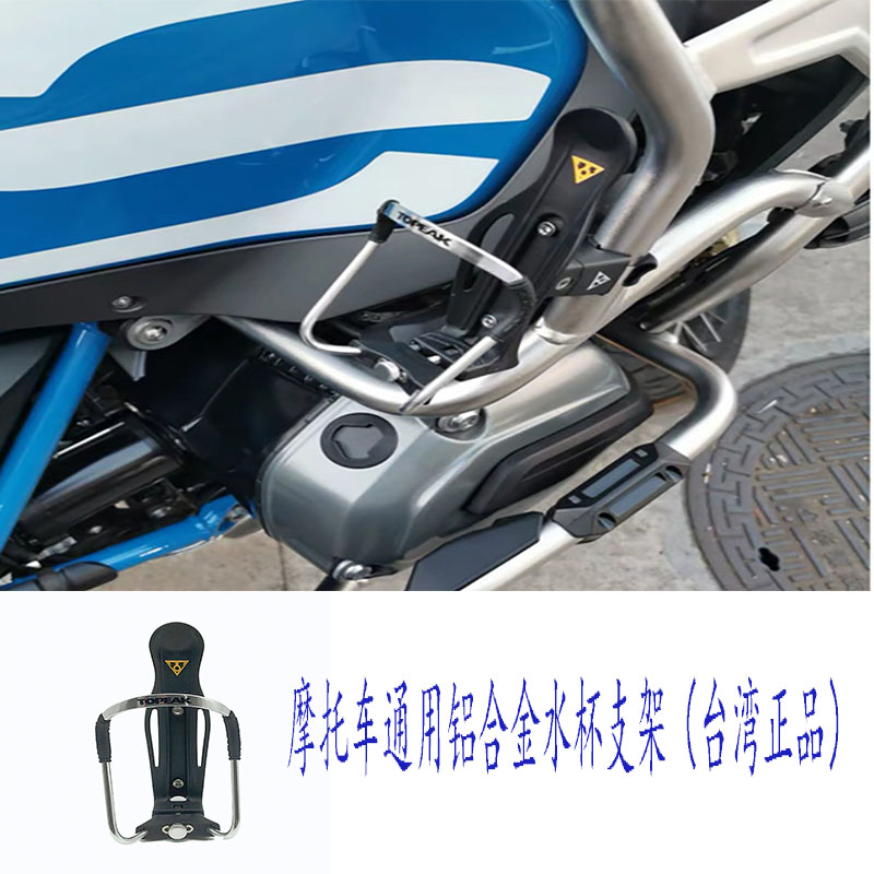 摩托车通用铝合金水杯支架改装水瓶座/饮料杯架水壶箍宝马R1250GS