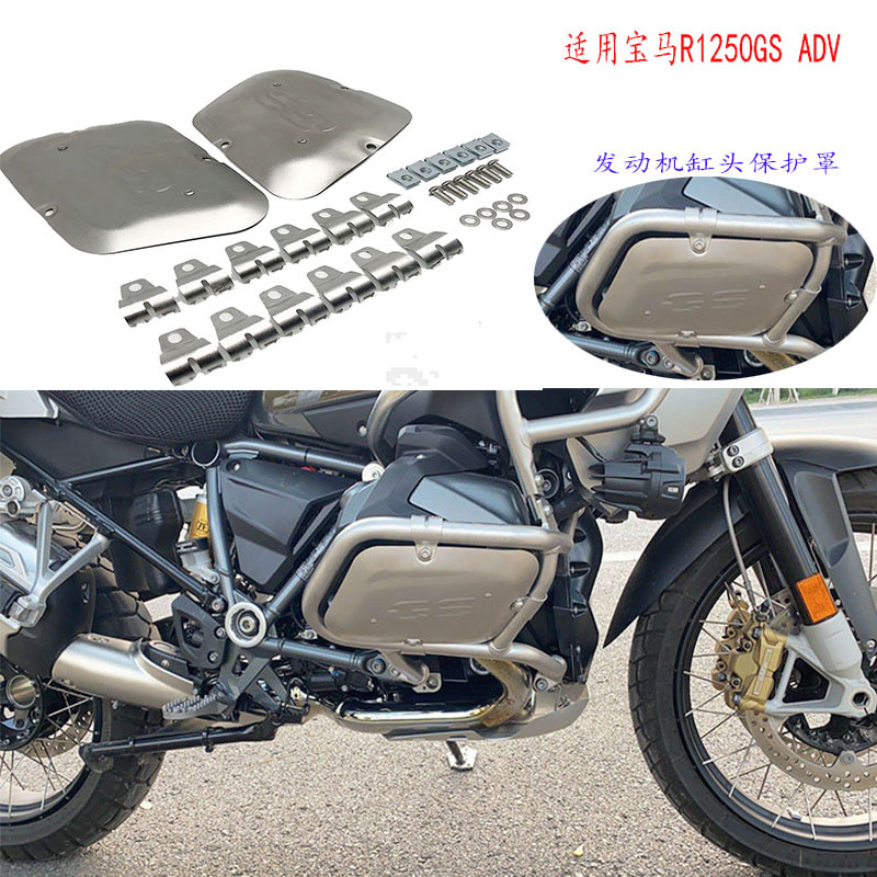 适用宝马R1250GS ADV水鸟改装发动机保护罩缸头防护板引擎挡盖-封面