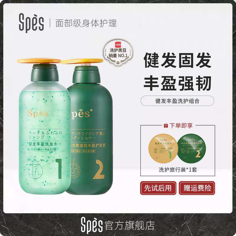 spes洗发水诗裴丝健发丰盈洗护套装洗发露护发素绿胖子绿宝瓶正品