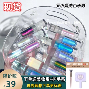 RMT罗小曼变色龙液体眼影06一滴泪02珠光细闪03偏光卧蚕高光08号