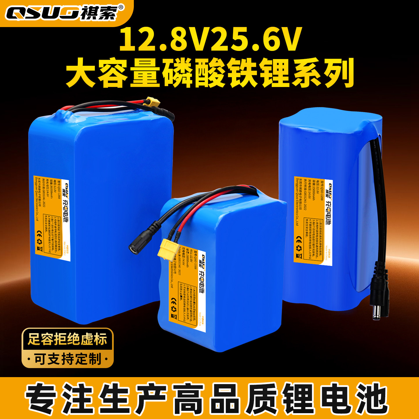 磷酸铁锂电池12.8v大功率25.6v