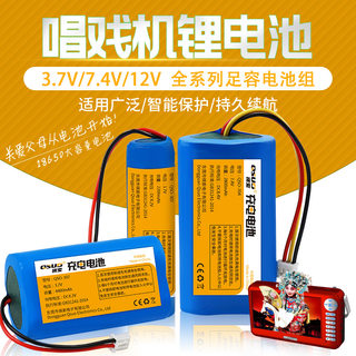 7.4v18650锂电池组视频播放音响唱戏机扩音器3.7v可充电12v大容量