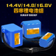 14.8v锂电池组扫地机18650电池大容量16.8V户外设备备用电源充电