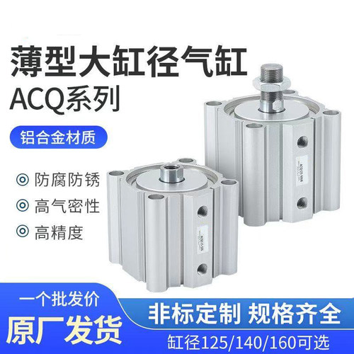 SDA气缸ACQ薄型大型气缸