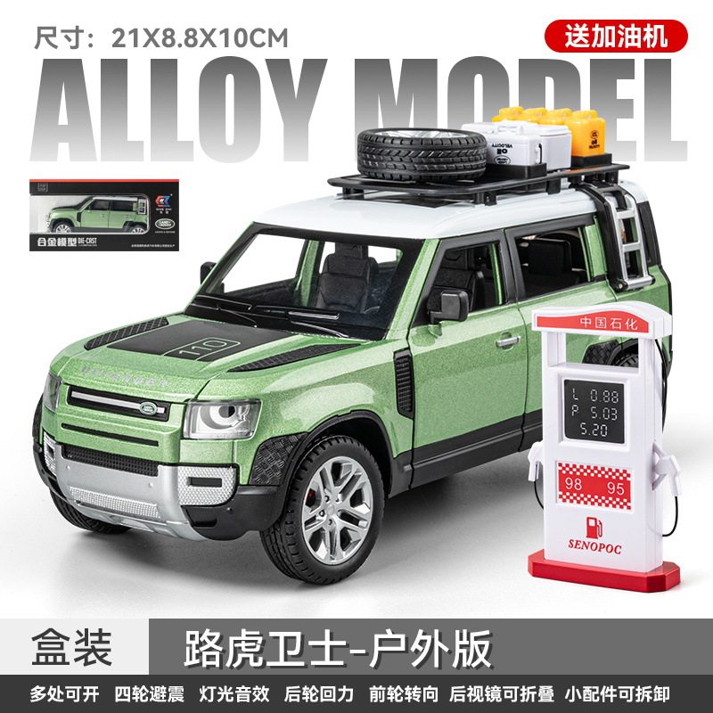 路虎卫士户外版合金模型摆件玩具