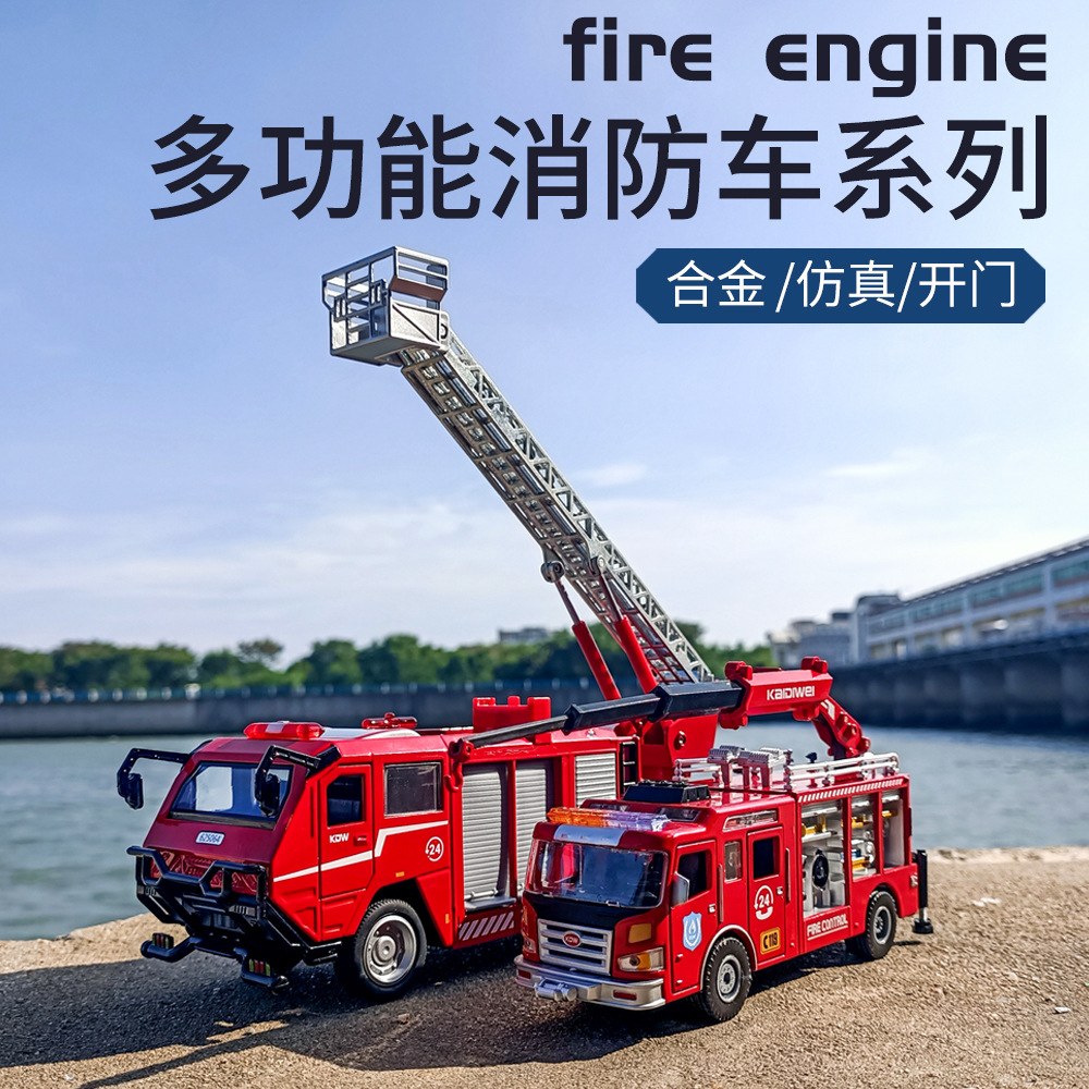 凯迪威多功能消防车模型玩具仿真1:50合金抢险救援工程车云梯车