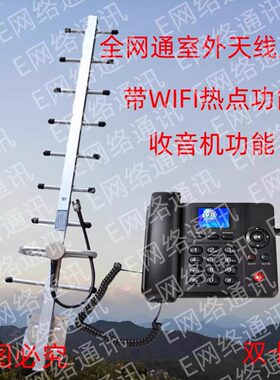 天线可拆卸外置4G插卡座机电话 路由器WIFI热点网口电信联通移动