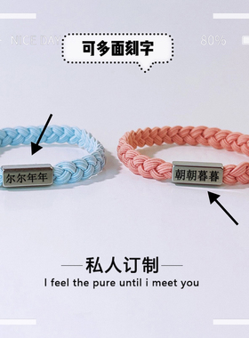 情侣闺蜜简约可定制刻字手链手绳