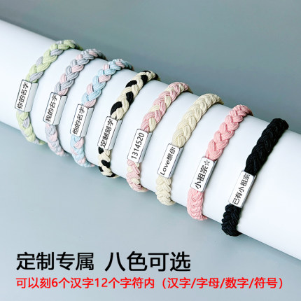 情侣手链手绳定制刻字小皮筋送男女朋友闺蜜编织皮套手饰头绳礼物