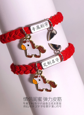 2026本命年红色可刻字手绳手链弹力小皮筋节日送男友专属小礼物女