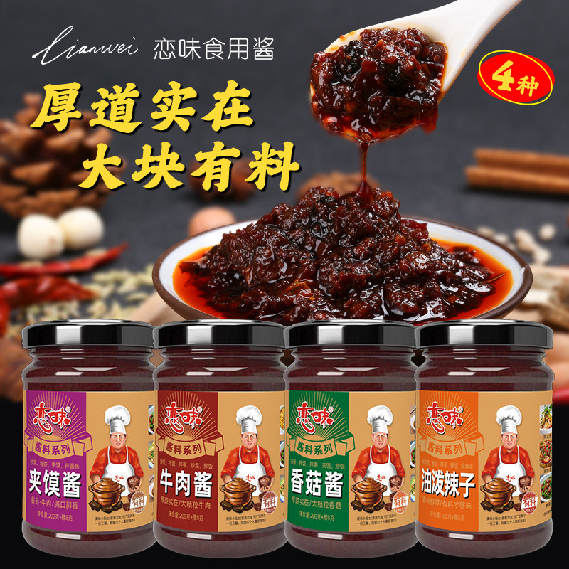 夹馍酱香菇酱牛肉酱油泼辣子恋味下饭酱拌饭酱拌面酱辣椒酱,粮油调味/速食/干货/烘焙,下饭/拌饭酱/拌饭料,淘宝优惠券,粉丝福利购,淘宝优惠卷