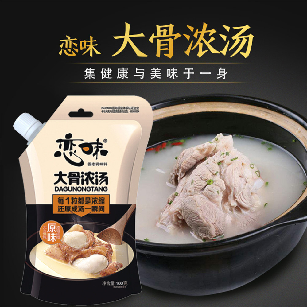 大骨浓汤100g3袋恋味猪骨汤底炖煮 炒菜煲汤火锅小吃熬粥