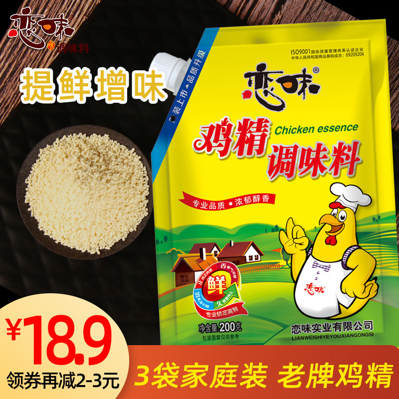 鸡精200g3袋恋味鸡精鸡粉调料炒菜煲汤熬粥小吃面条饺子面食在类目 粮油米面/南北干货/调味品, 调味品/果酱/沙拉, 日常调味品, 鸡精/味精中 - 来自Buy2taobao.com提供专业的淘宝代购服务