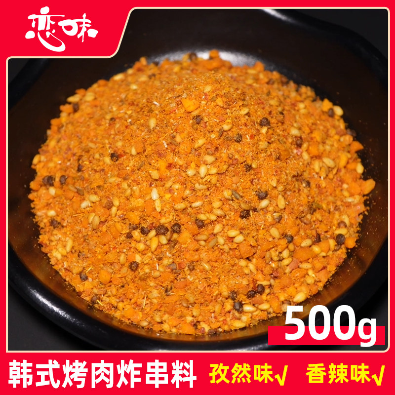 韩式烤肉炸串蘸料撒料淄博烧烤料东北烧烤韩式烤肉风味烧烤料500g,粮油调味/速食/干货/烘焙,烧烤调料/腌料,淘宝优惠券,粉丝福利购,淘宝优惠卷