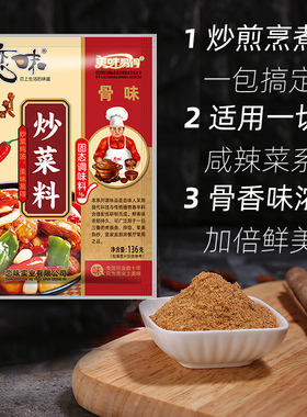 恋味骨味炒菜料五香猪骨制作做菜煲汤熬粥小吃调味配料包136g*5袋